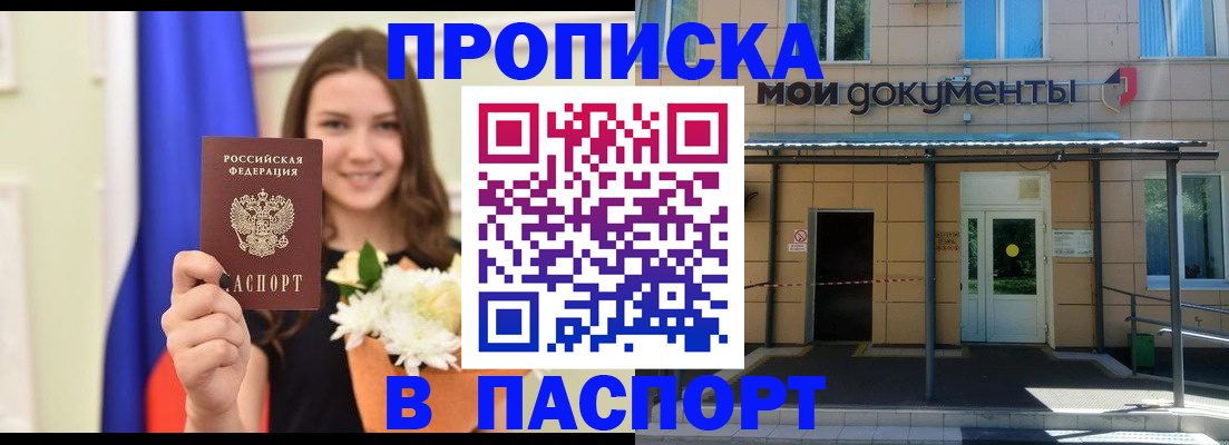 прописка паспорт в Черноголовке