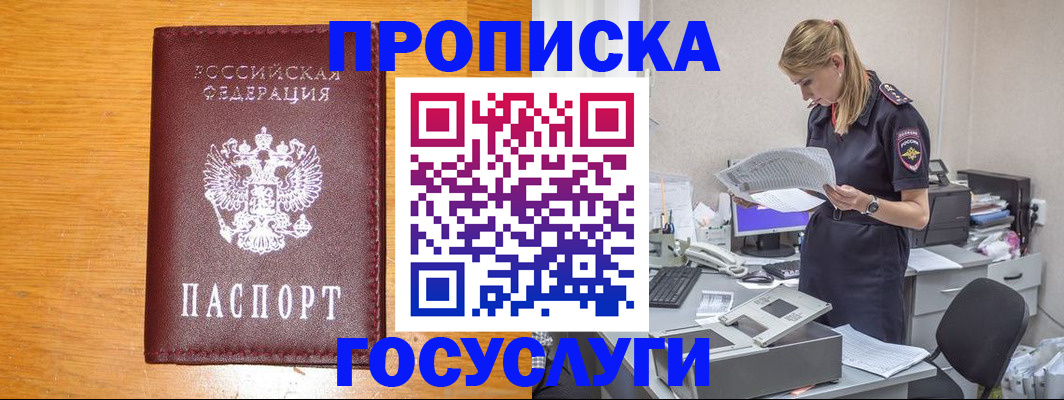 временная регистрация надежно в Черноголовке