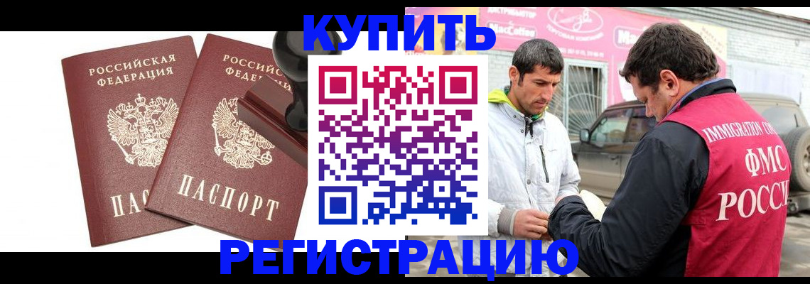 временная регистрация недорого в Черноголовке