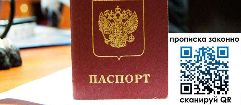 прописка в Черноголовке регистрация в Черноголовке